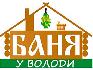 Семейная русская баня у Володи - Баня.KZ