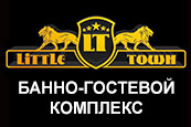 Банный комплекс «Little Town» - cмотреть подробнее в новом окне